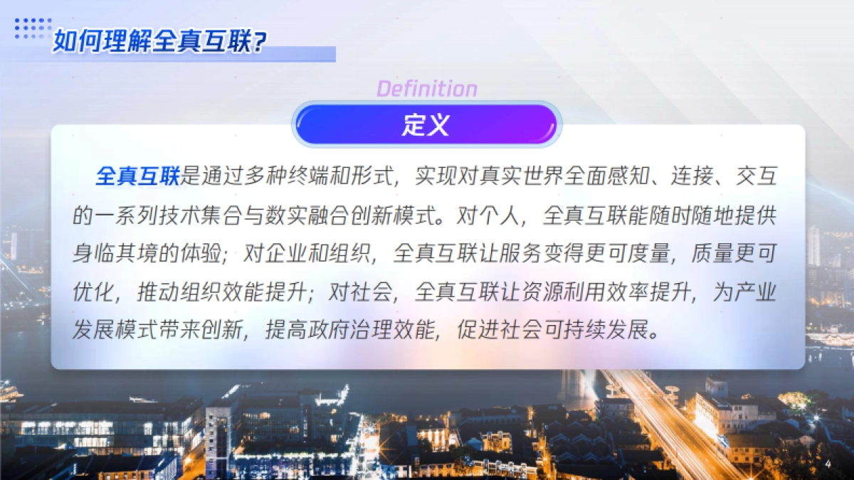 腾讯x埃森哲全真互联白皮书_第4页
