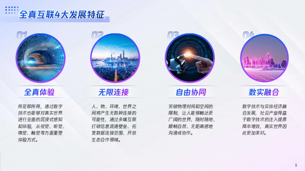 腾讯x埃森哲全真互联白皮书_第5页