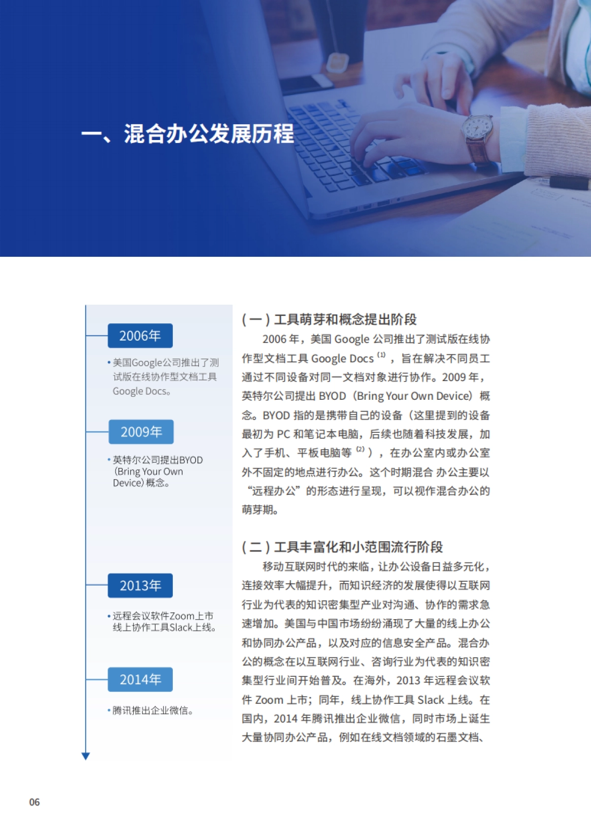 腾讯研究院：2022混合办公安全白皮书_第10页