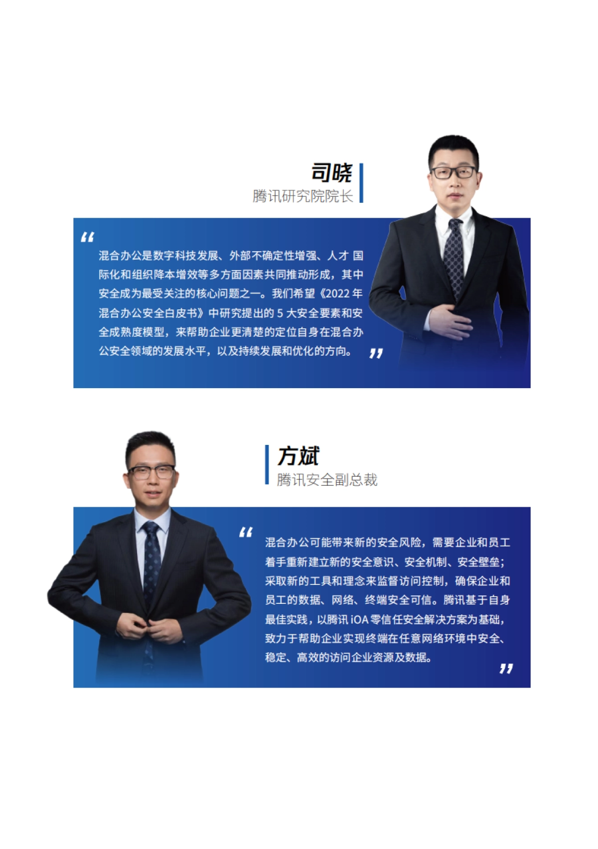 腾讯研究院：2022混合办公安全白皮书_第3页