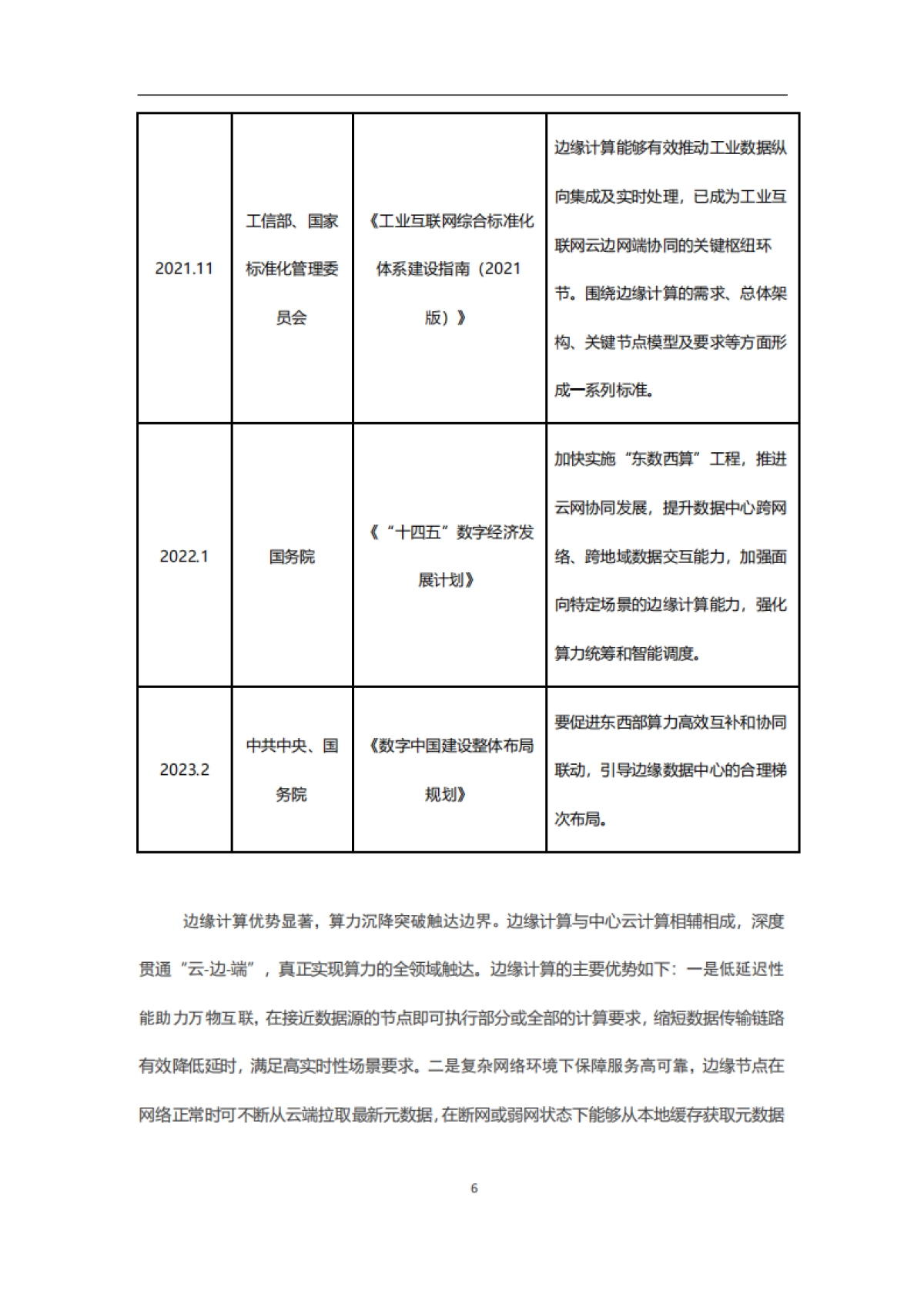 腾讯云&中国信通院：2023边缘Serverless白皮书_第10页