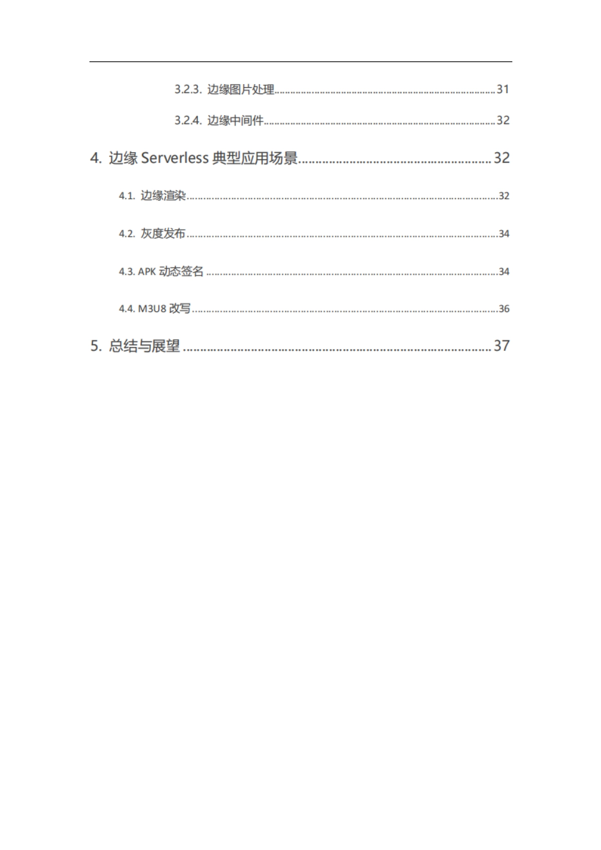 腾讯云&中国信通院：2023边缘Serverless白皮书_第3页