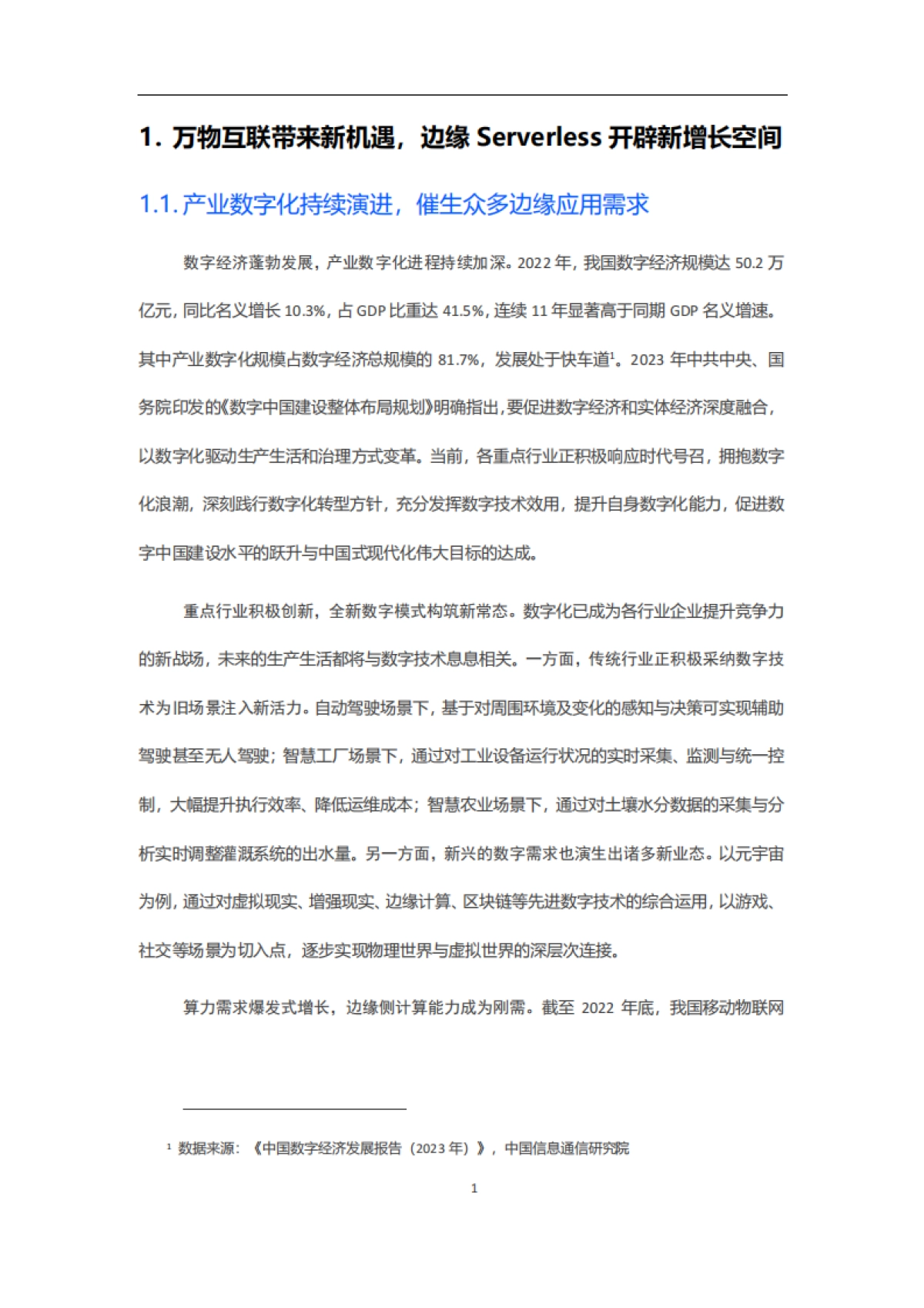 腾讯云&中国信通院：2023边缘Serverless白皮书_第5页