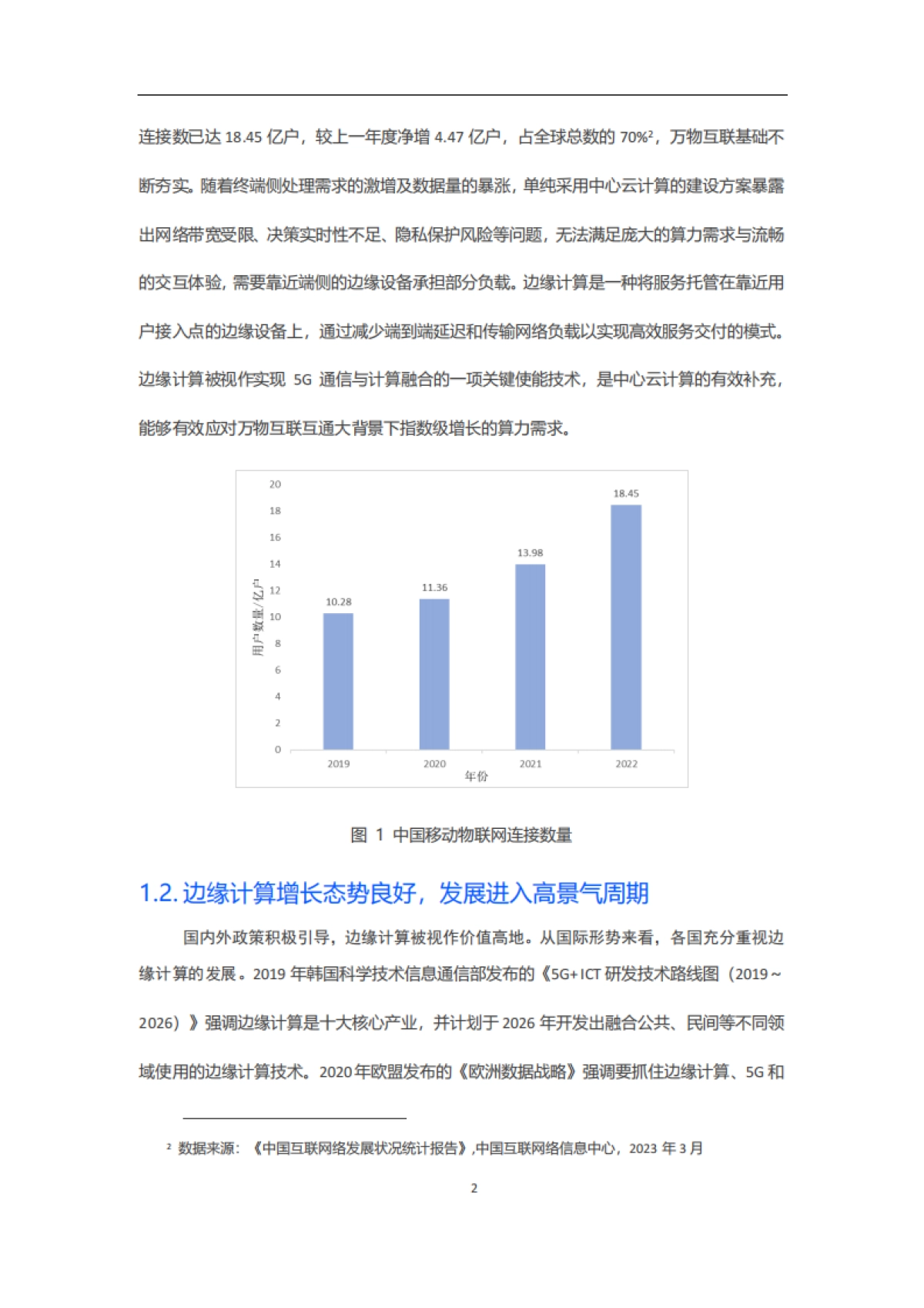腾讯云&中国信通院：2023边缘Serverless白皮书_第6页