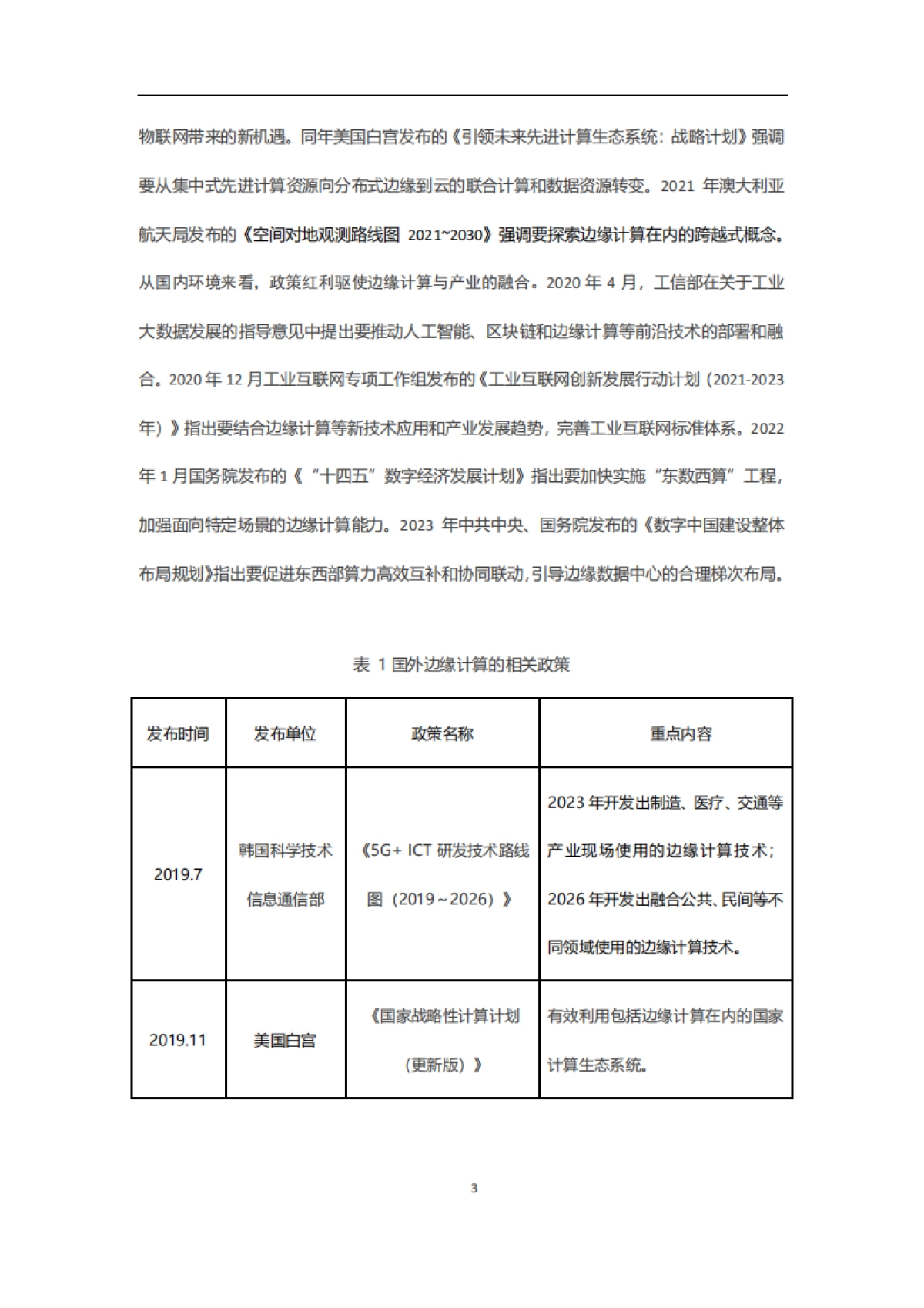 腾讯云&中国信通院：2023边缘Serverless白皮书_第7页