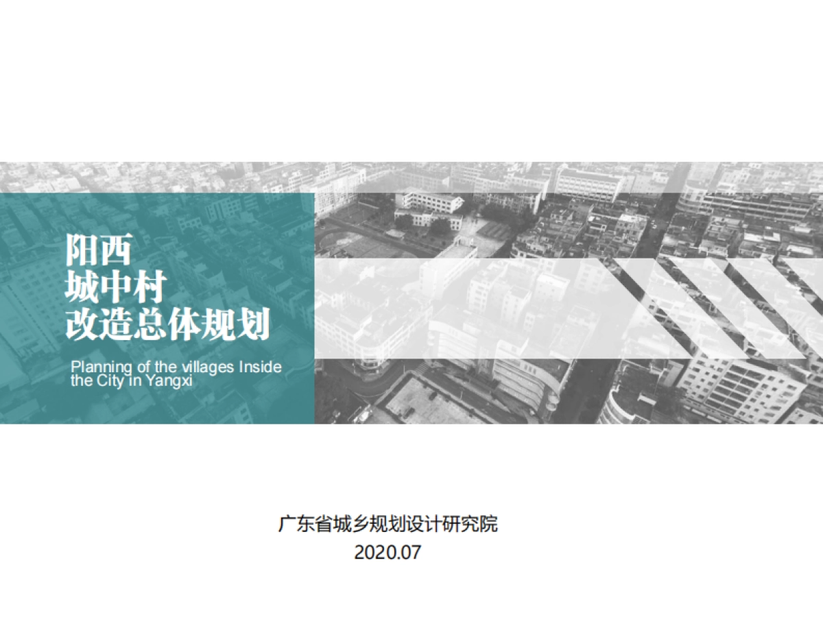 体规划-整治改造型_第1页