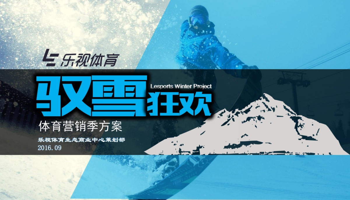 体育冰雪+通案_第1页