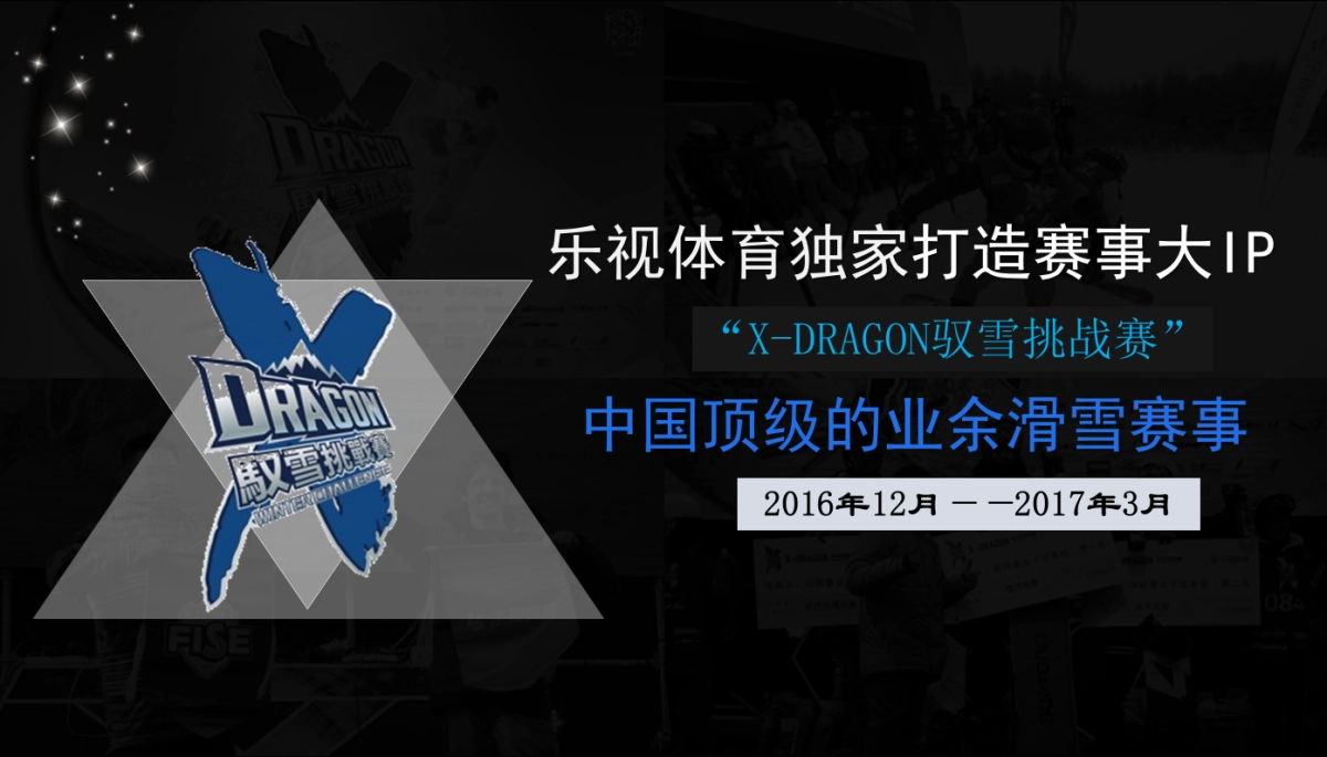 体育冰雪+通案_第7页