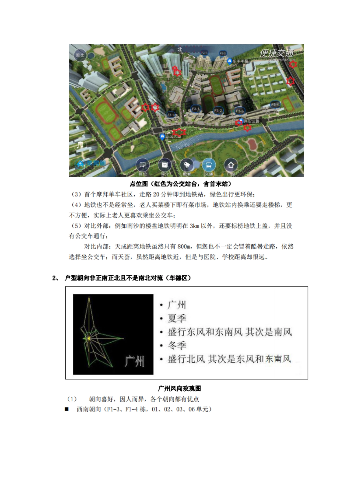 天峯F1抗性及价值说辞_第2页