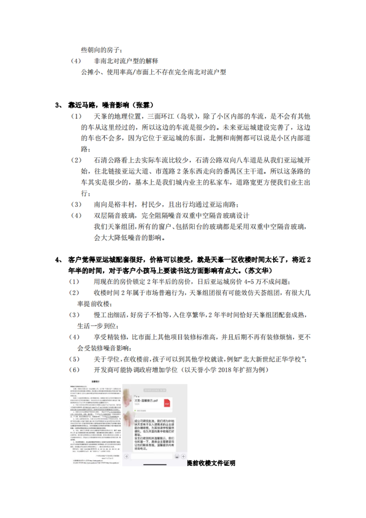天峯F1抗性及价值说辞_第5页