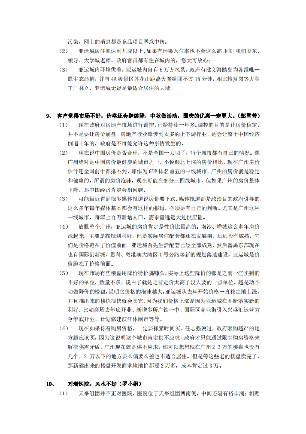 天峯F1抗性及价值说辞_第7页