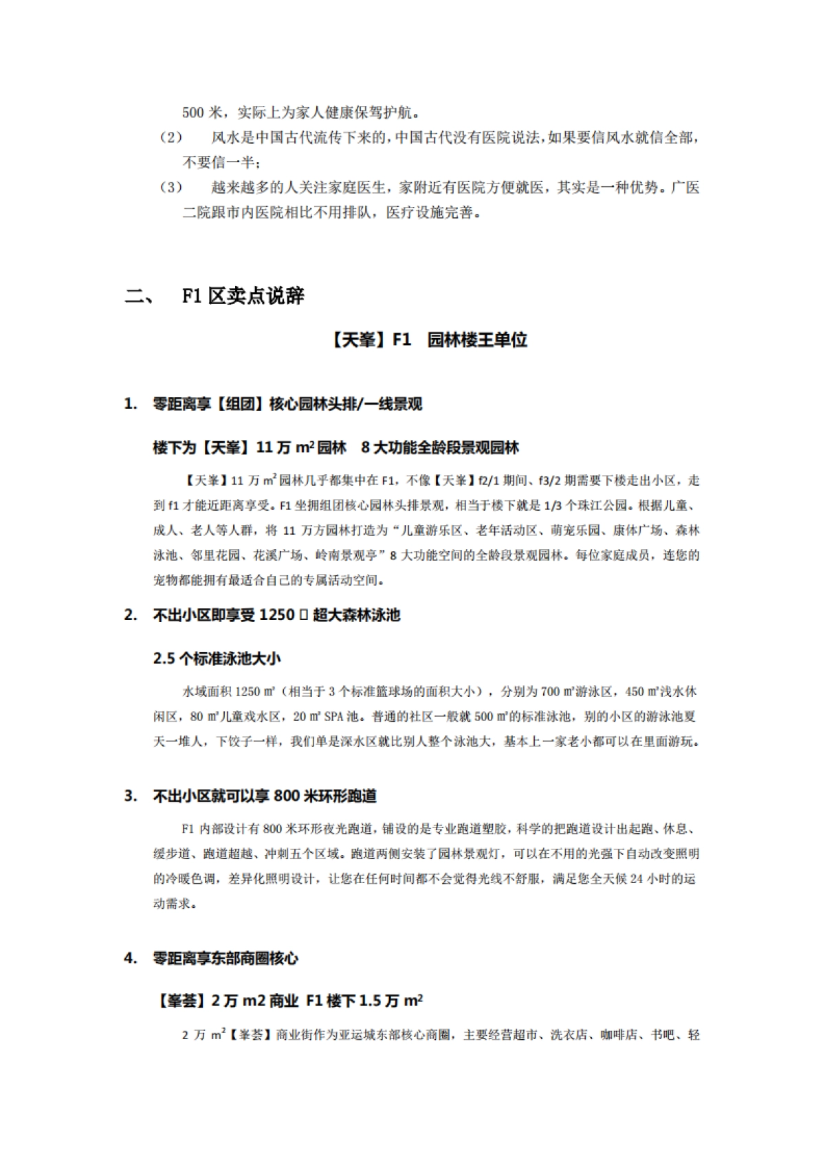 天峯F1抗性及价值说辞_第8页