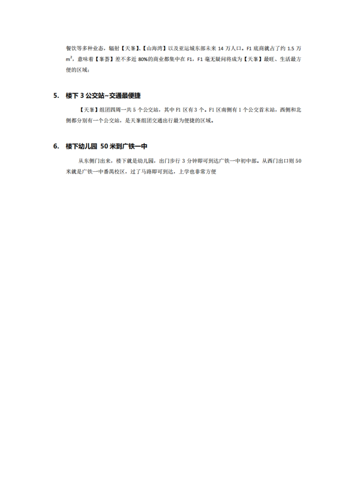 天峯F1抗性及价值说辞_第9页