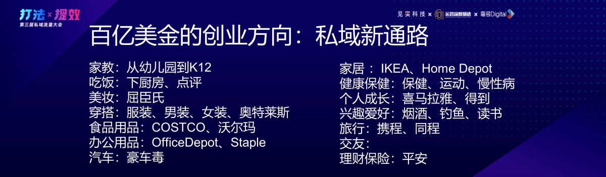 天使湾创投-庞小伟：私域流量创业中的几个必然趋势与机会点_第10页