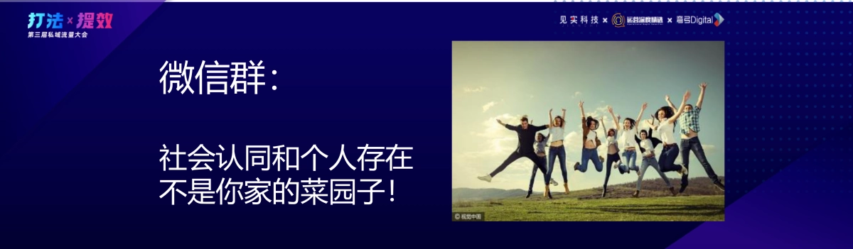 天使湾创投-庞小伟：私域流量创业中的几个必然趋势与机会点_第6页