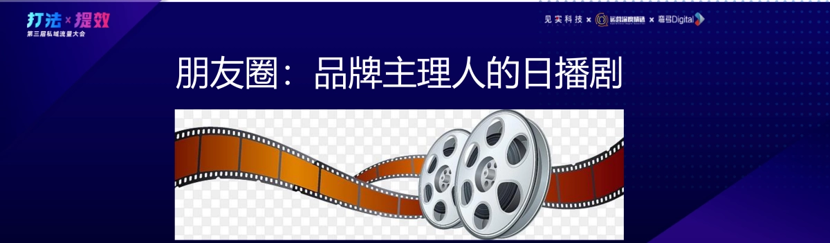 天使湾创投-庞小伟：私域流量创业中的几个必然趋势与机会点_第7页