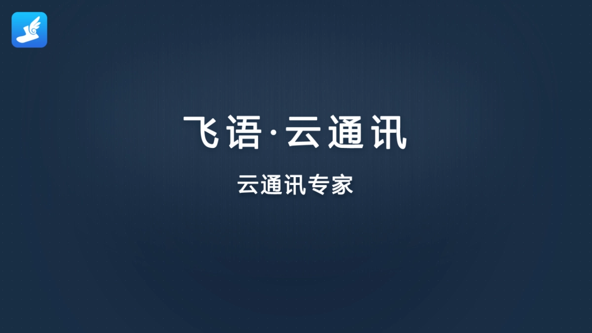 天天投 飞语云通讯_第1页