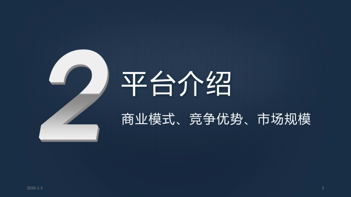 天天投 飞语云通讯_第5页