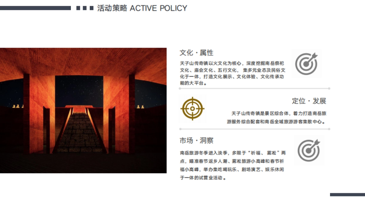 天子山传奇镇开园方案_第4页