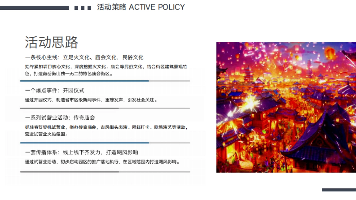 天子山传奇镇开园方案_第6页