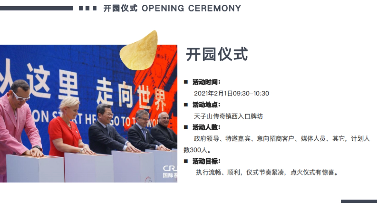 天子山传奇镇开园方案_第9页