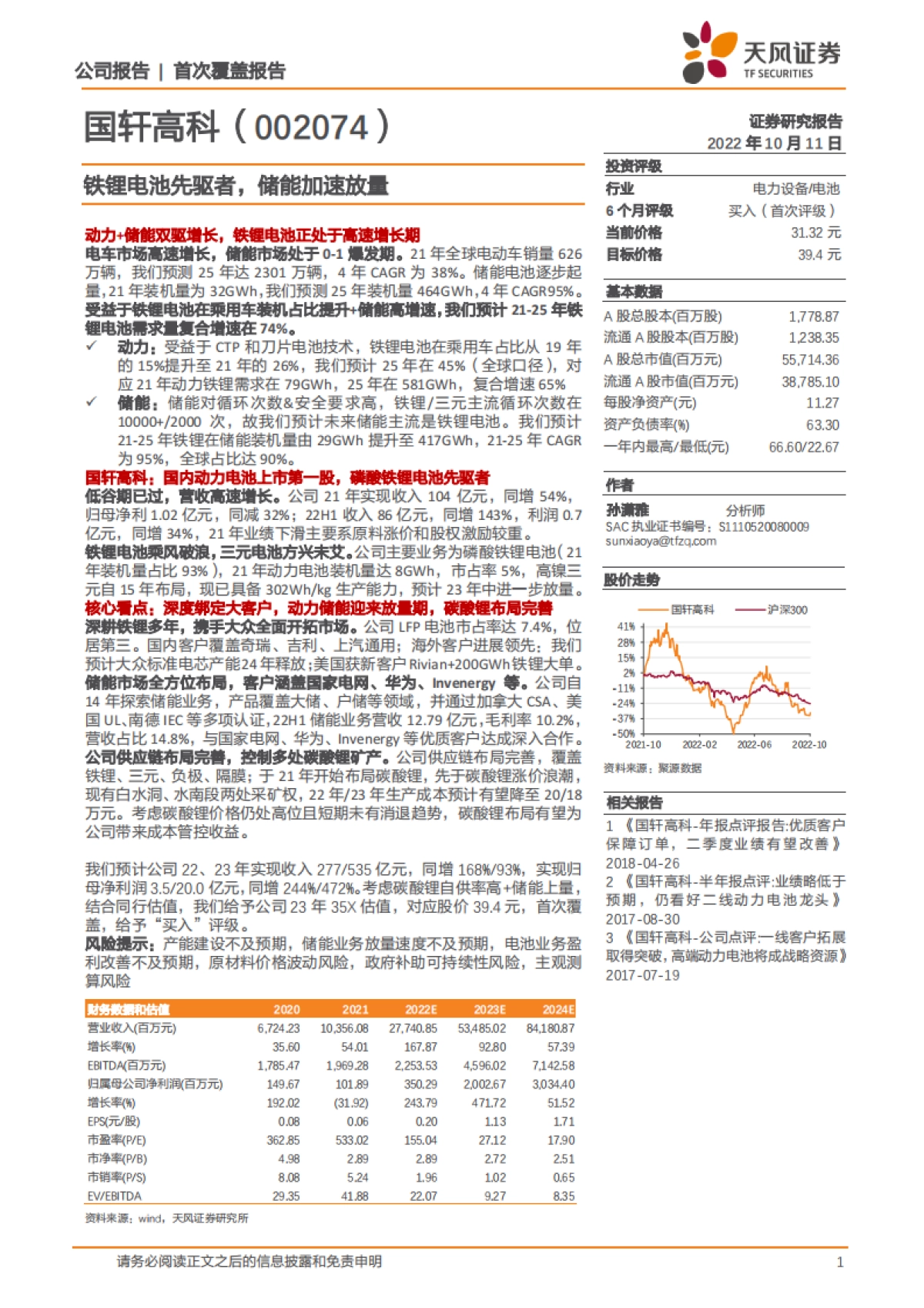 铁锂电池先驱者，储能加速放量_第1页