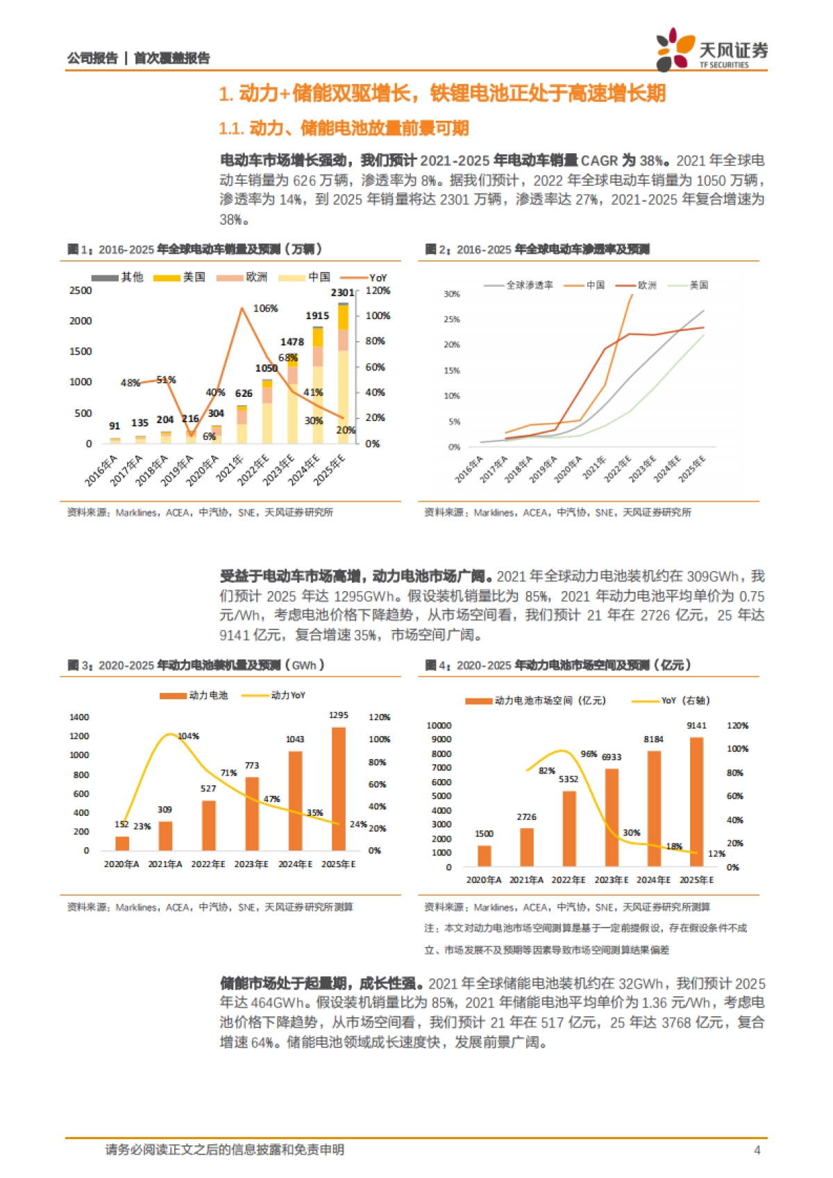 铁锂电池先驱者，储能加速放量_第4页