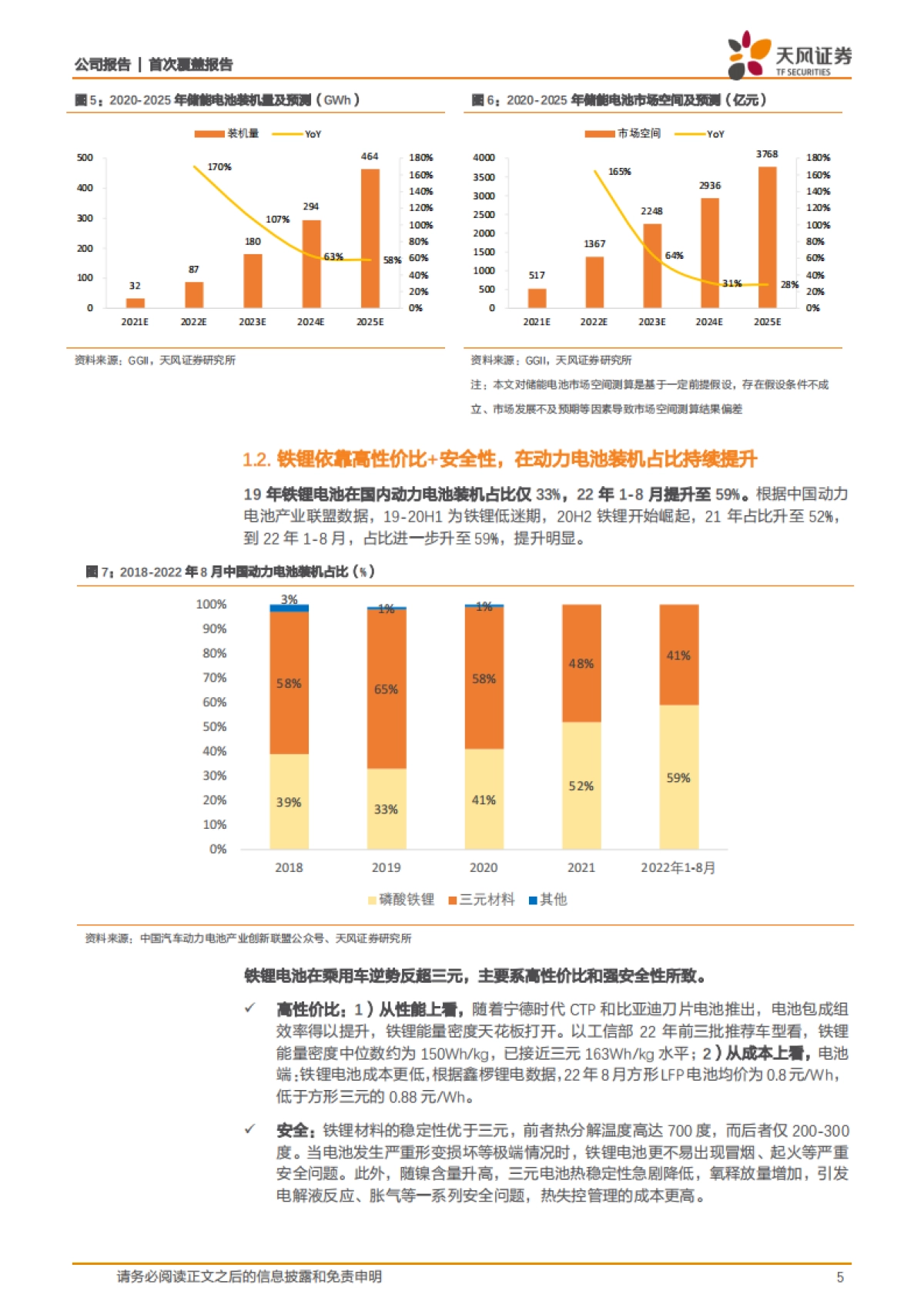 铁锂电池先驱者，储能加速放量_第5页