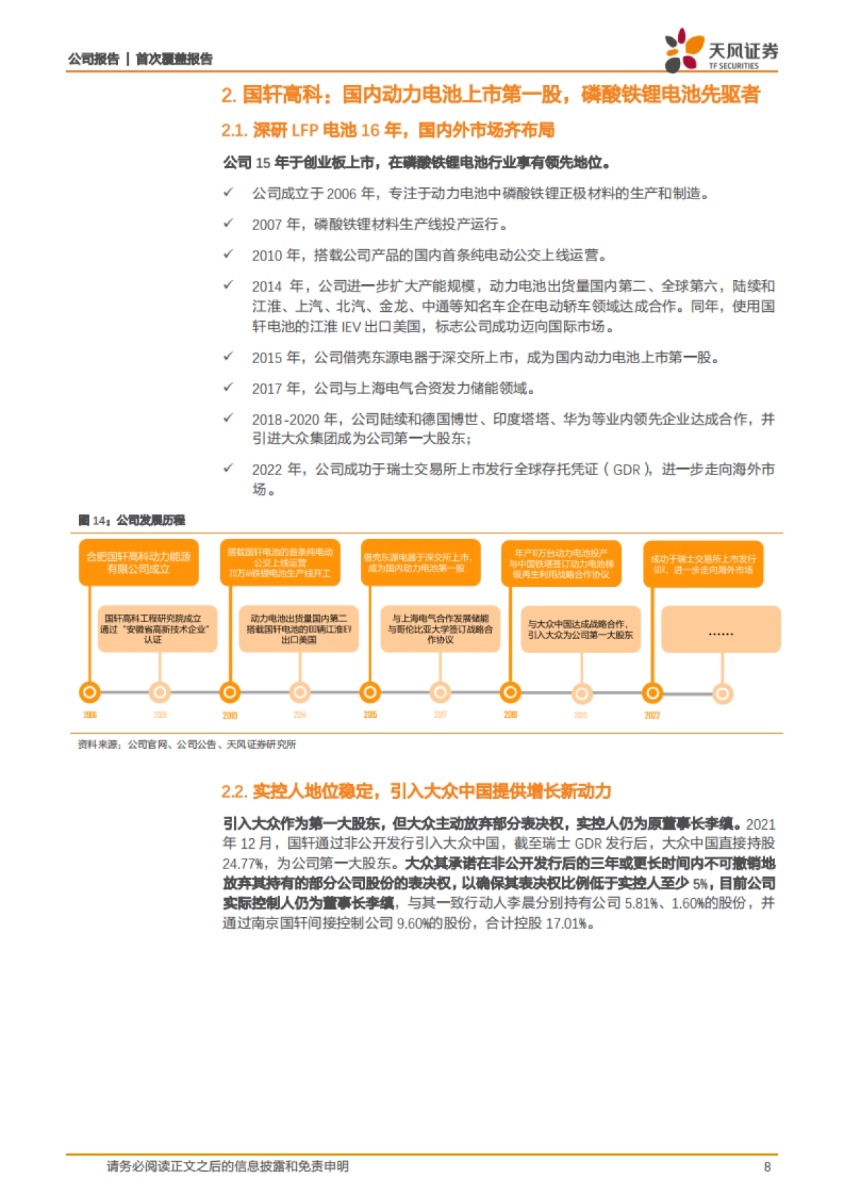 铁锂电池先驱者，储能加速放量_第8页