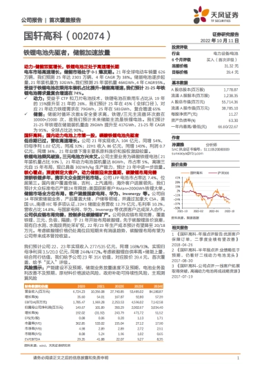 铁锂电池先驱者，储能加速放量