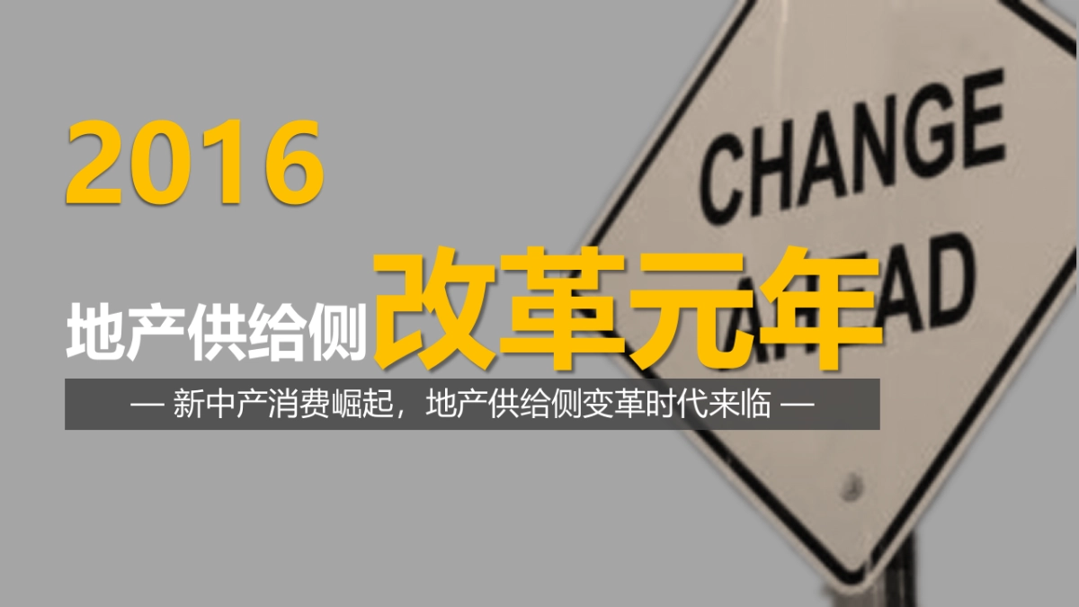 同策上海青浦新城盛誉世家项目营销策划报告提报稿_第9页