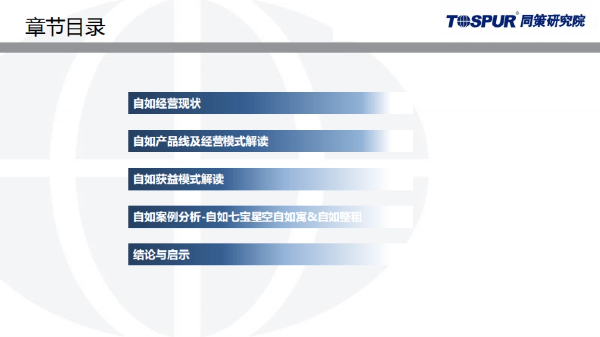 同策咨询-自如公寓运营模式解读_第2页