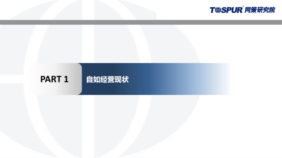 同策咨询-自如公寓运营模式解读_第3页