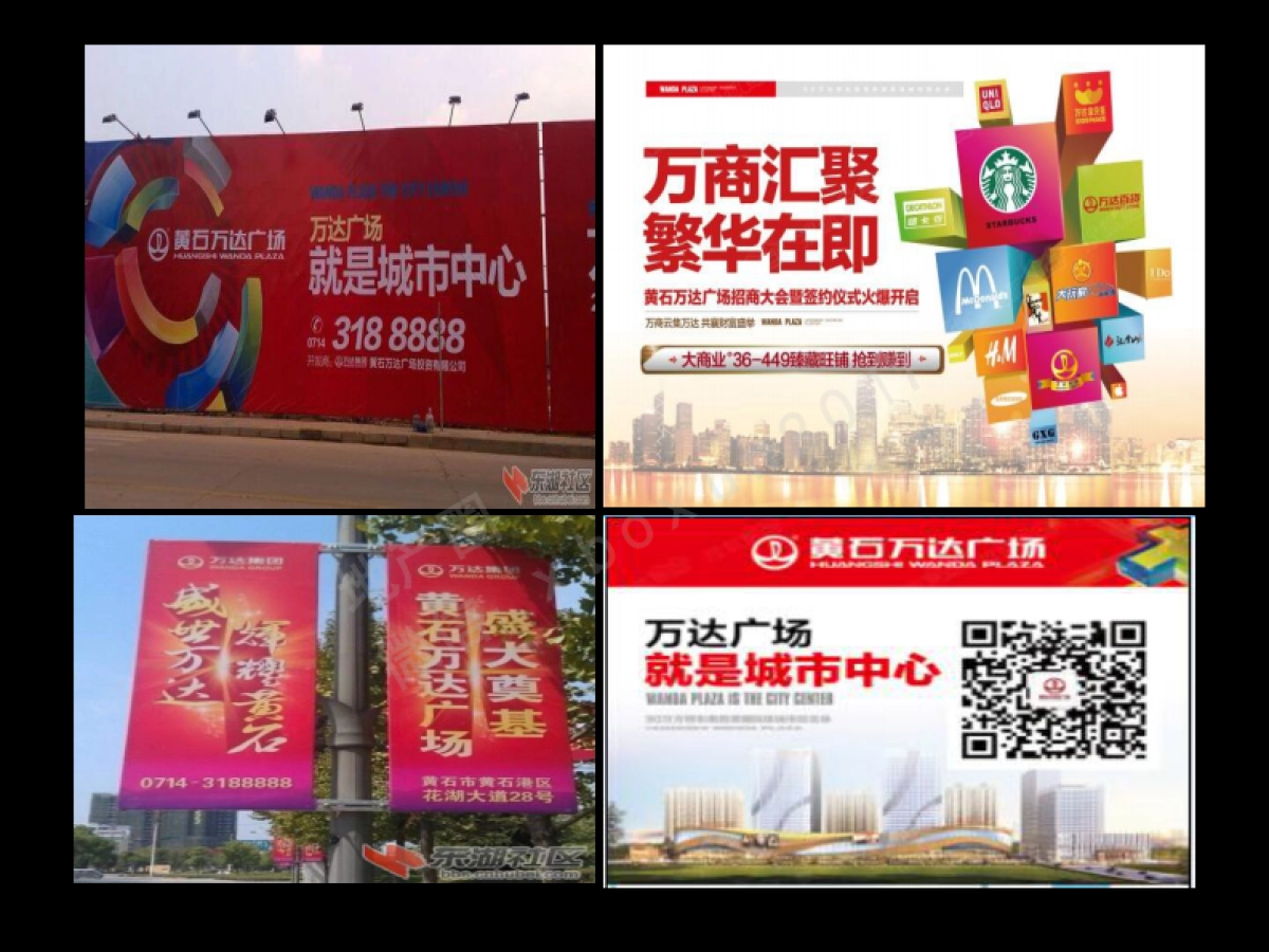 同人大有黄石万达广场定稿_第2页