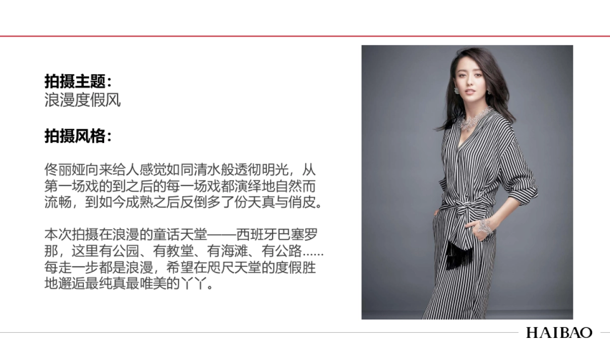 佟丽娅拍摄方案_第2页