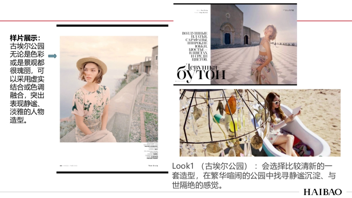 佟丽娅拍摄方案_第5页