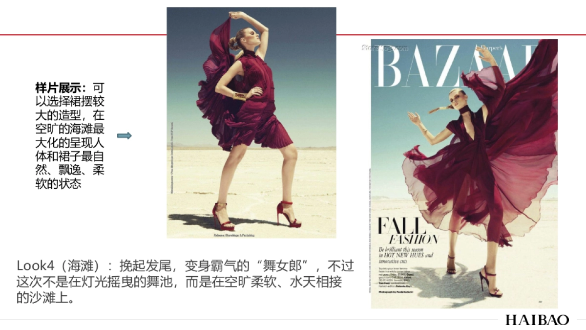 佟丽娅拍摄方案_第8页