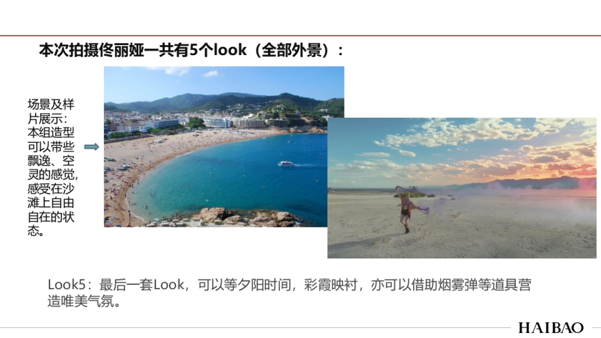 佟丽娅拍摄方案_第9页