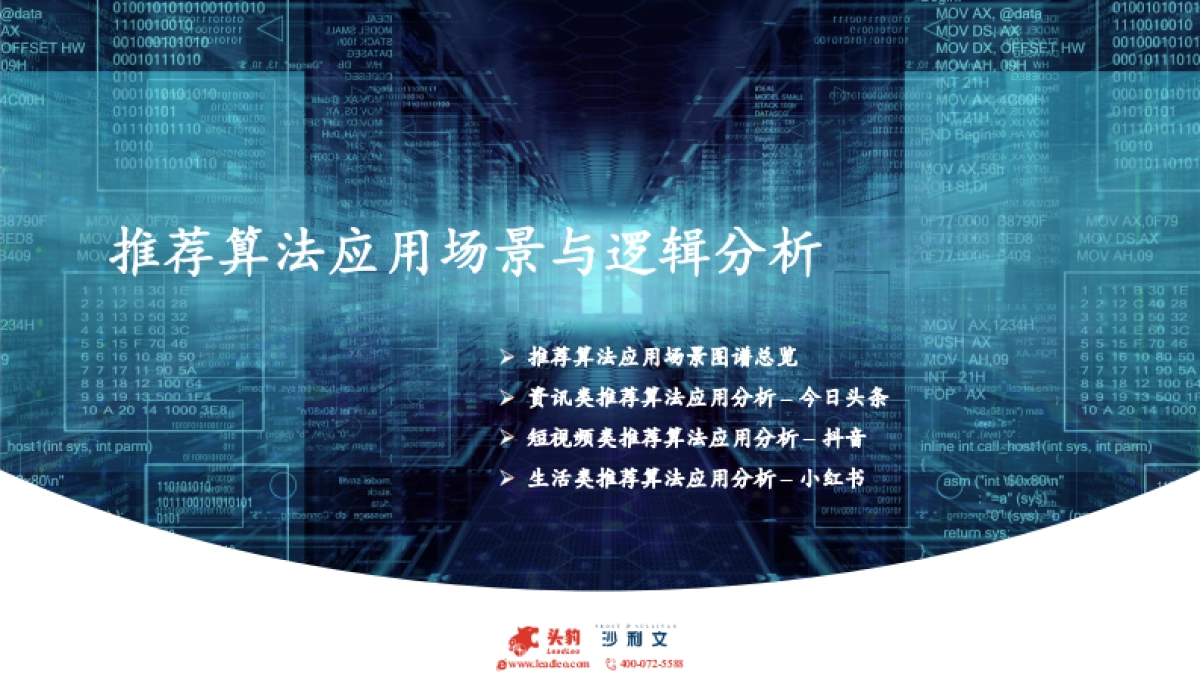 头豹:2022年中国推荐算法应用市场研究_第10页