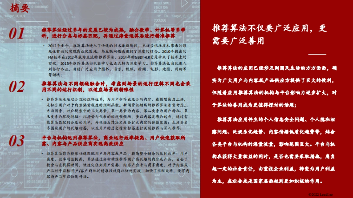 头豹:2022年中国推荐算法应用市场研究_第2页