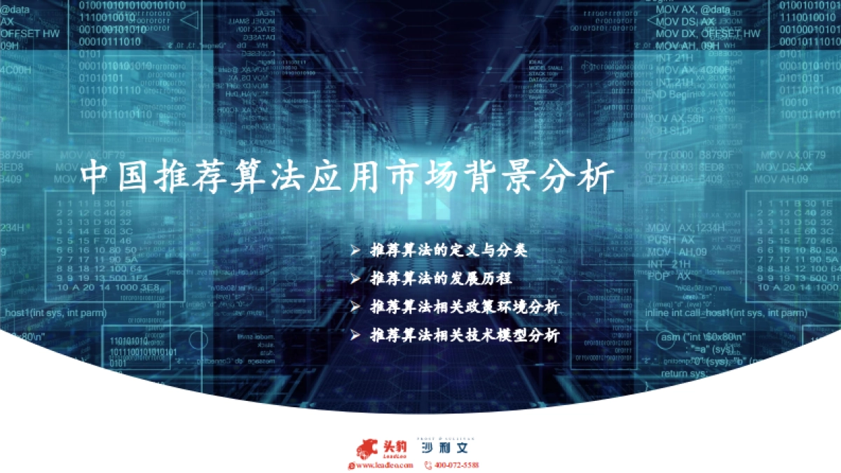 头豹:2022年中国推荐算法应用市场研究_第5页