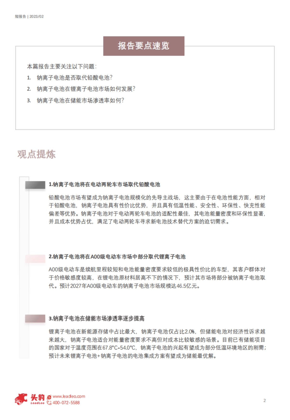 头豹：2023年钠离子电池下游应用市场解读-降本可期-下游应用前景广阔（摘要版）_第2页