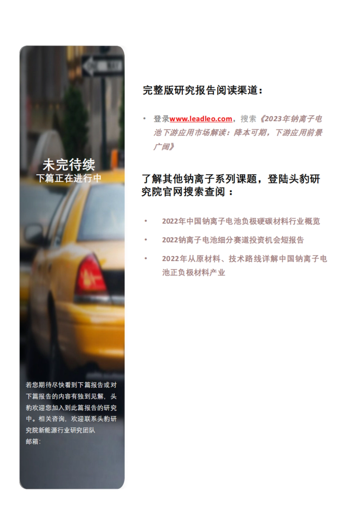 头豹：2023年钠离子电池下游应用市场解读-降本可期-下游应用前景广阔（摘要版）_第9页