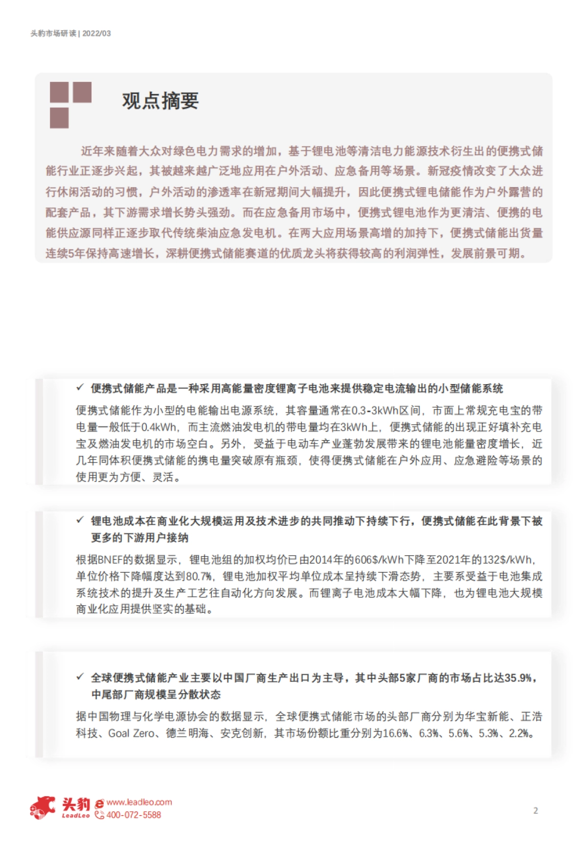 头豹：储能系列报告（三）-便携式储能市场分析（摘要版）_第2页