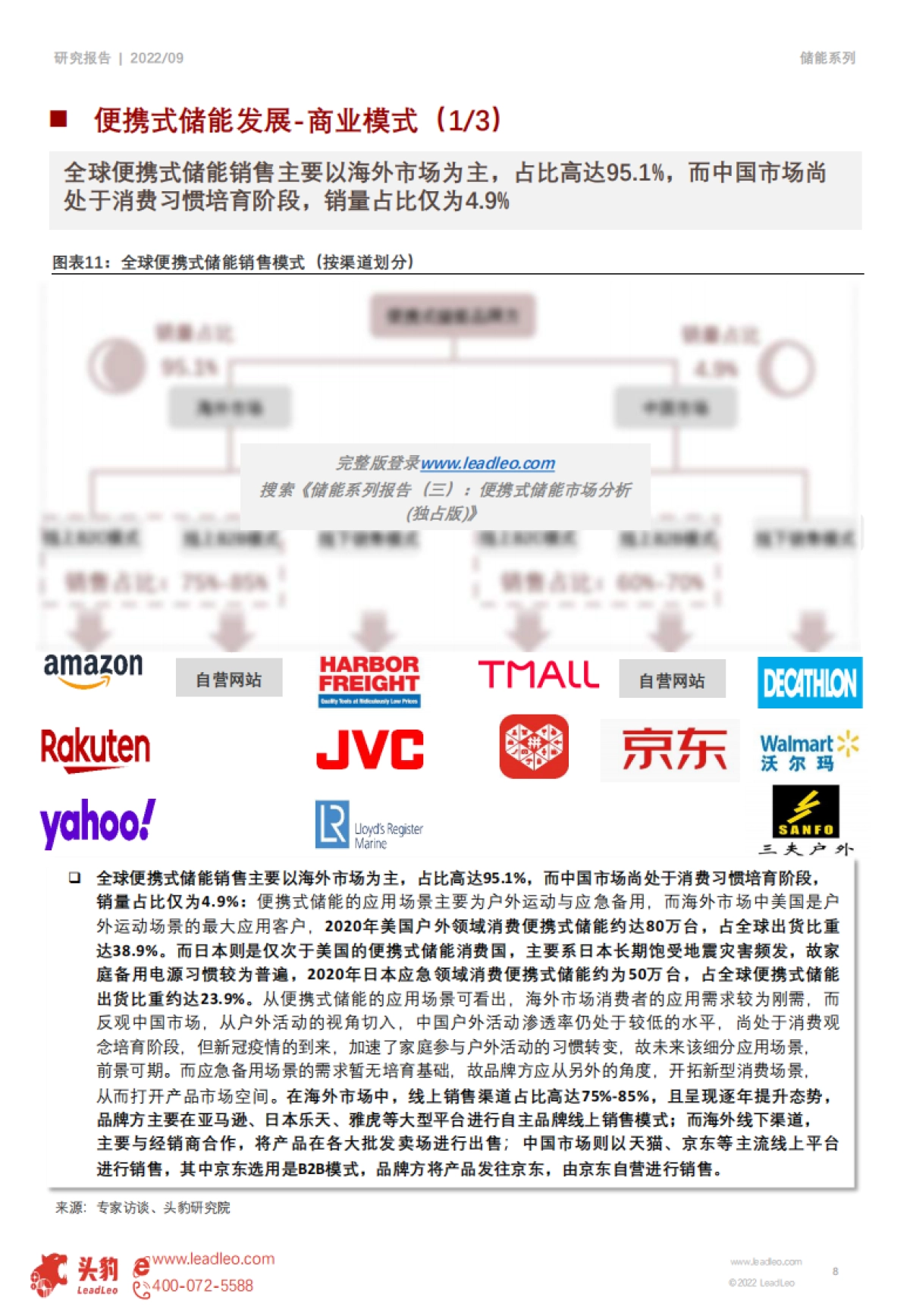 头豹：储能系列报告（三）-便携式储能市场分析（摘要版）_第8页