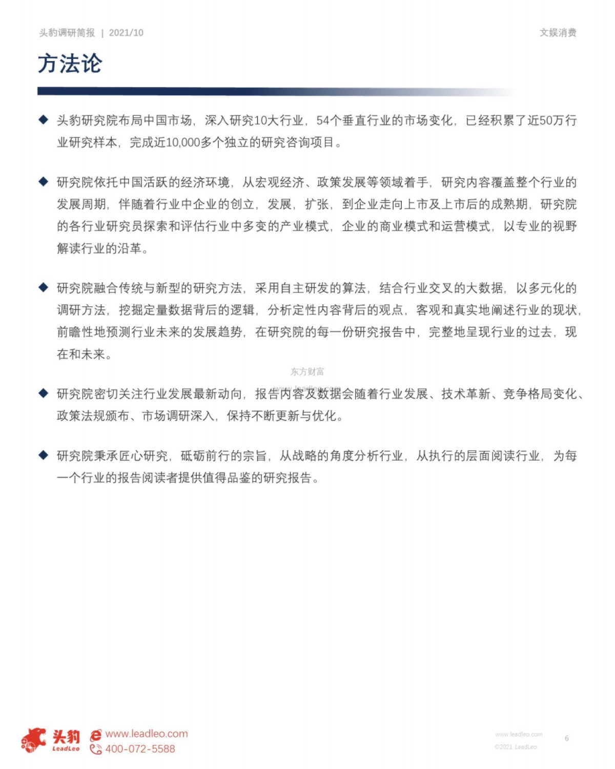 头豹研究院_市场简报:火过剧本杀?年轻人新宠的自拍照相馆发展前景如何?_第6页