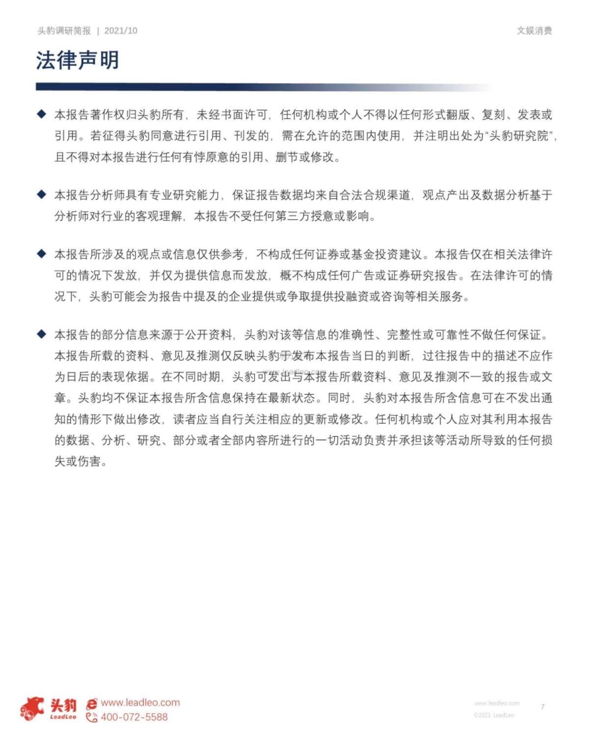 头豹研究院_市场简报:火过剧本杀?年轻人新宠的自拍照相馆发展前景如何?_第7页