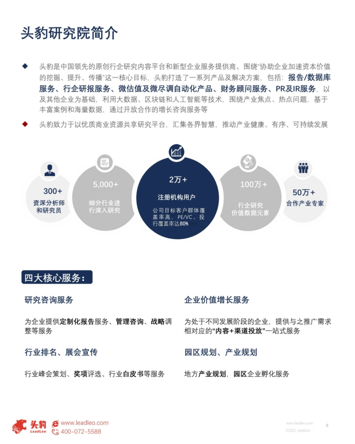 头豹研究院_市场简报:火过剧本杀?年轻人新宠的自拍照相馆发展前景如何?_第8页