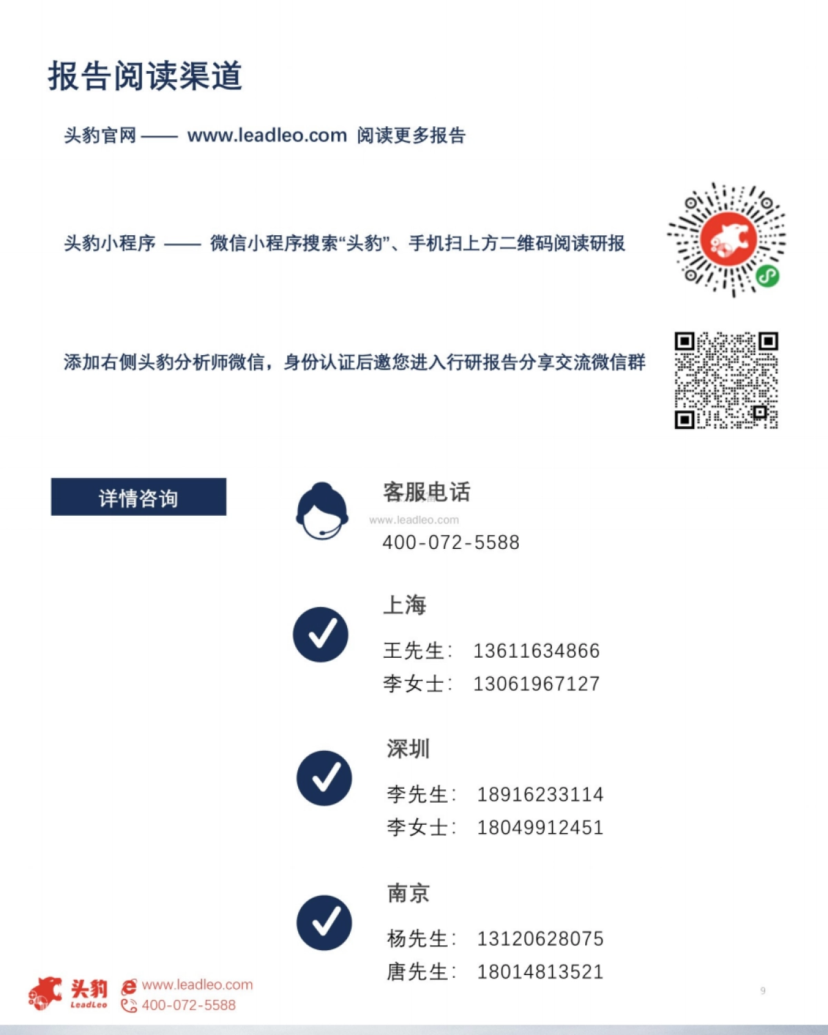 头豹研究院_市场简报:火过剧本杀?年轻人新宠的自拍照相馆发展前景如何?_第9页