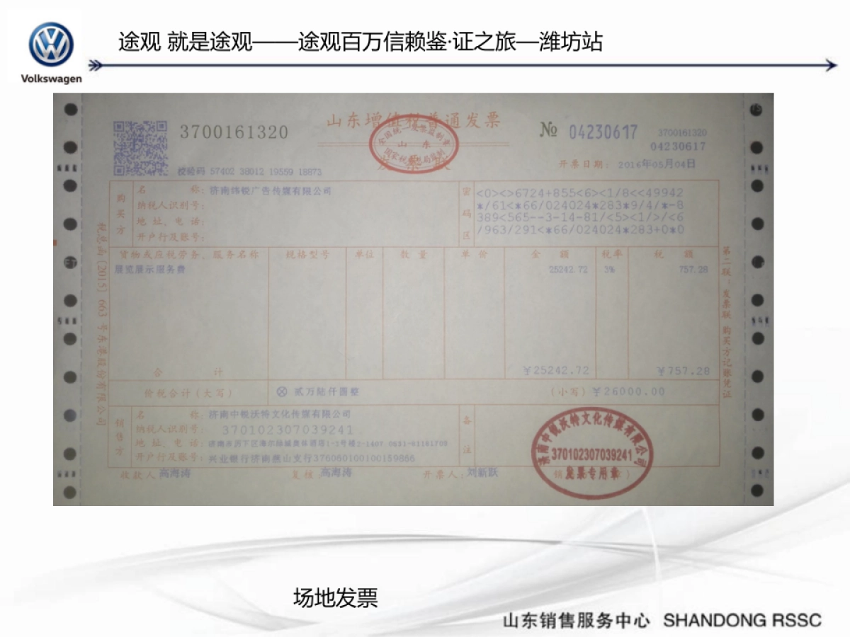 途观百万信赖鉴证之旅潍坊站总结报告_第10页